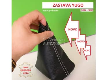 KOŽA MENJAČA za Zastava Yugo 65, Yugo 55, Yugo Cabrio ... od 1980. do 2008. god.