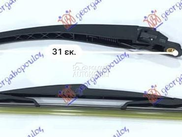 ZADNJI BRISAC KOMPLET 350mm za Peugeot 307 od 2001. do 2005. god.