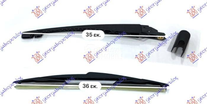 ZADNJI BRISAC KOMPLET 350mm