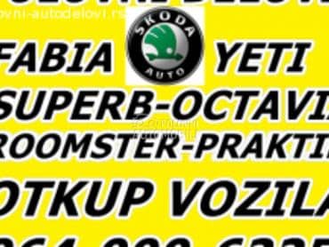 Delovi za Škoda Fabia